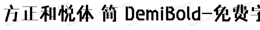 方正和悦体 简 DemiBold字体转换